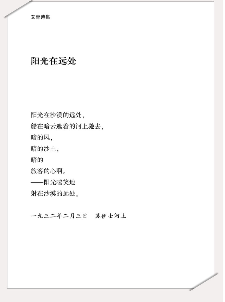 艾青诗选顾城诗集海子的诗集徐志摩全集散文集泰戈尔 中国经典现代