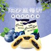 蓝莓饼（300g/包） 商品缩略图0