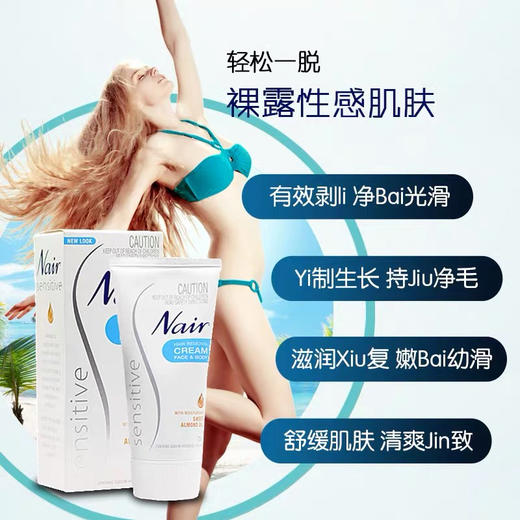 澳洲NAIR脱毛膏75g 商品图1