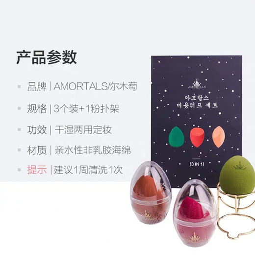 韩国尔木萄彩妆蛋三个装 商品图3