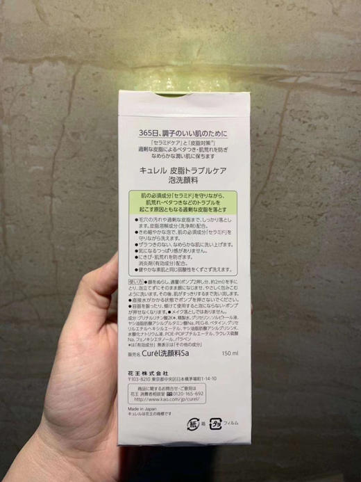 日本珂润控油泡沫洁面150ml 商品图3