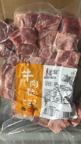 正信牛肉粒500g