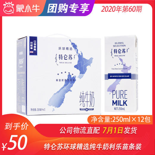 特仑苏环球精选纯牛奶利乐苗条装250ml×12包 商品图0
