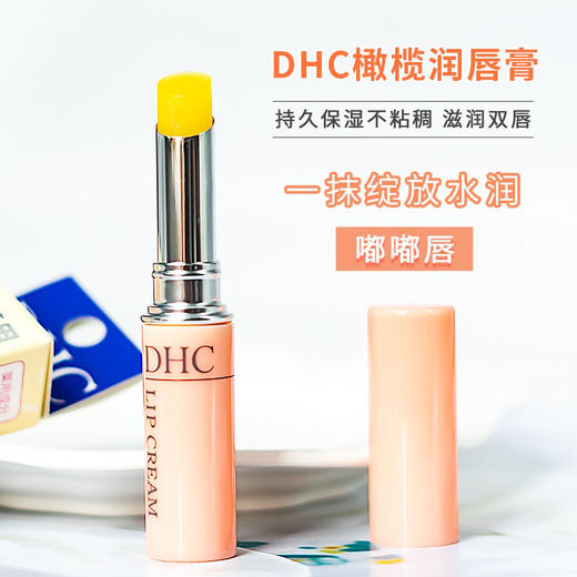 日本DHC润唇膏 商品图2