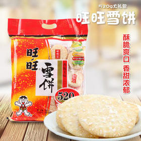 旺旺雪饼520克