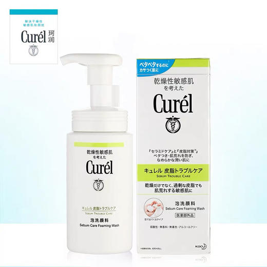 日本珂润控油泡沫洁面150ml 商品图0
