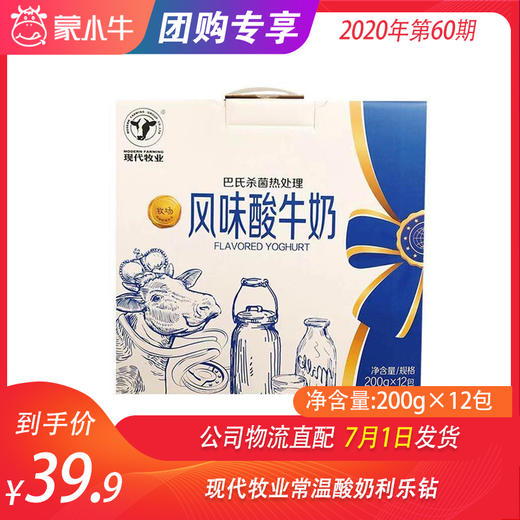 现代牧业常温酸奶利乐钻200g×12包 商品图0