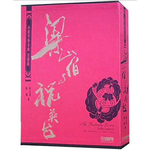 小提琴协奏曲梁山伯与祝英台套谱版 附原声CD一张 包含总谱+乐队分谱+钢琴伴奏谱 商品图0