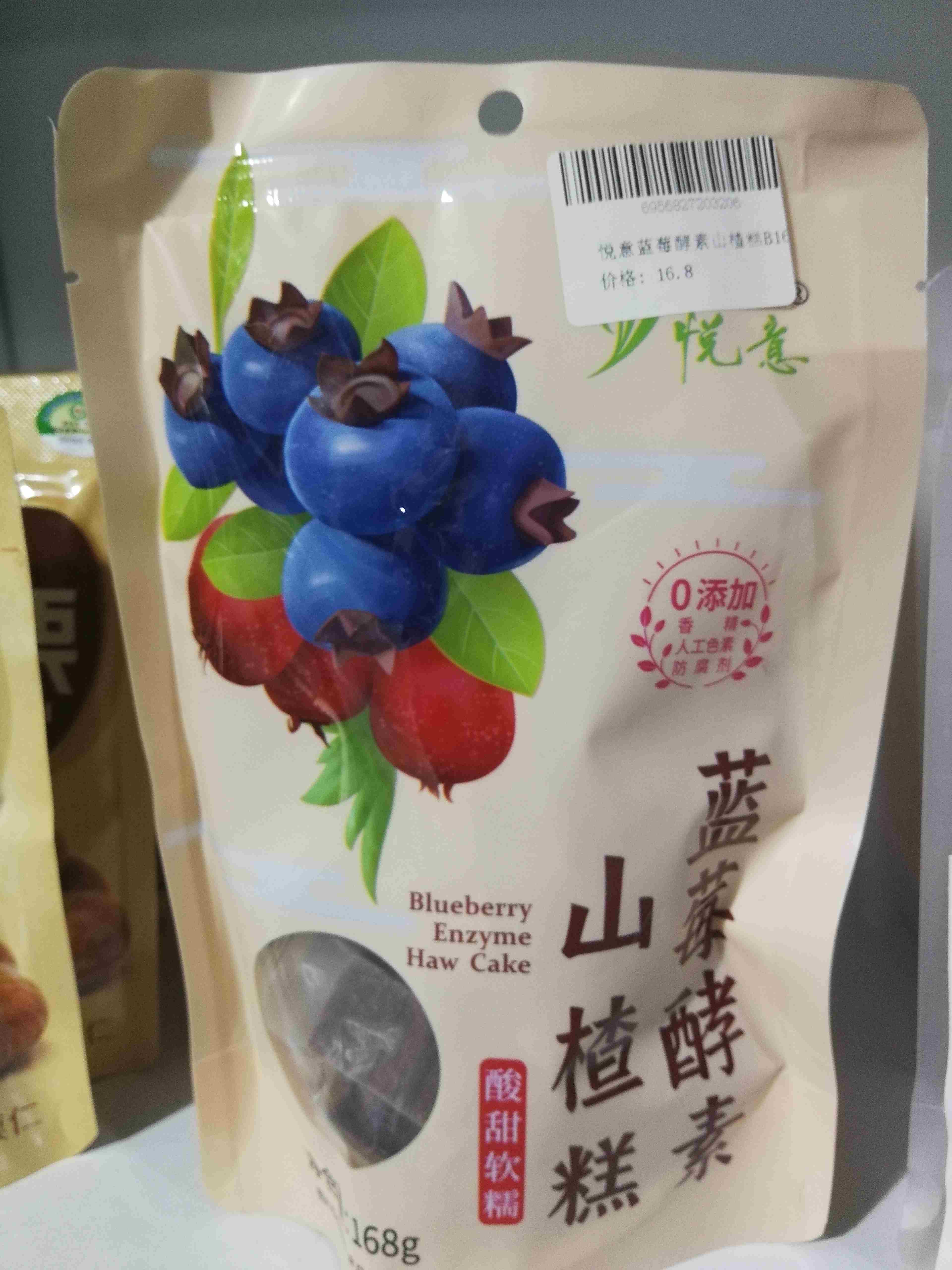 蓝莓山楂酵素