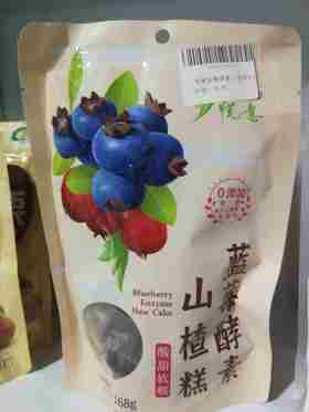 蓝莓山楂酵素