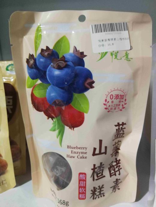 蓝莓山楂酵素 商品图0