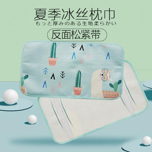 【儿童卡通冰丝枕巾】冰丝儿童卡通枕头巾夏天吸汗防滑婴儿宝宝一对装夏季凉 商品图0