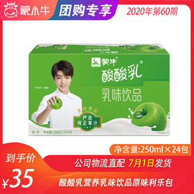 酸酸乳营养乳味饮品原味利乐包250ml×24包