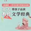 有声书｜北大教授带孩子品读文学经典 商品缩略图0