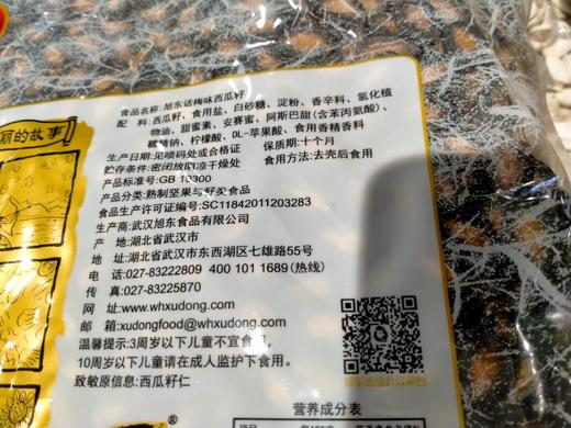 话梅西瓜子 商品图1