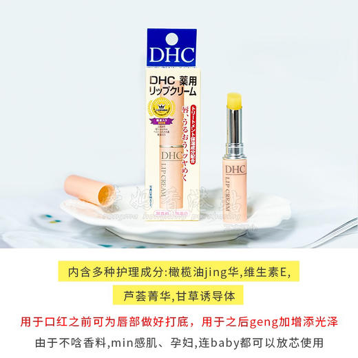 日本DHC润唇膏 商品图3