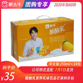 酸酸乳营养乳味饮品芒果利乐包250ml×24包
