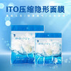 日本ITO隐形压缩面膜50粒/袋 商品缩略图0