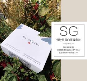 SwissGetal 婕她 骨胶原蛋白面膜套装
