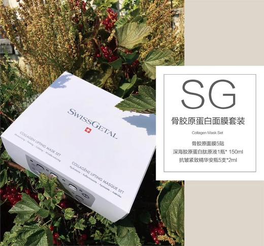 SwissGetal 婕她 骨胶原蛋白面膜套装 商品图0