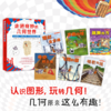 走进奇妙的几何世界 6-12岁 数学绘本几何绘本小学生课外阅读 商品缩略图3