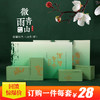 礼盒一件15套，一套28元 ， 一件420元，微雨青山四合一茶叶礼盒容量可装一斤 商品缩略图0