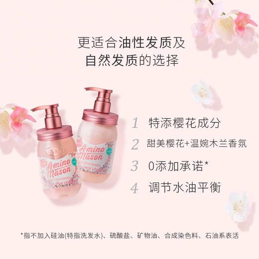 日本Amino Mason樱花洗发水护发素450ml 商品图2