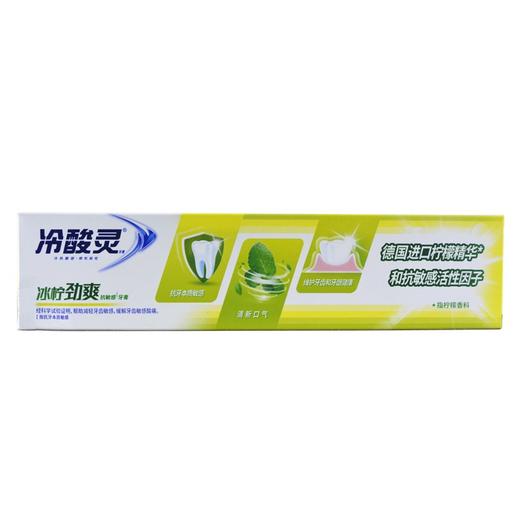 冷酸灵 冰柠劲爽抗敏感牙膏 冰柠薄荷 护龈清新口气 220克/1支 商品图2