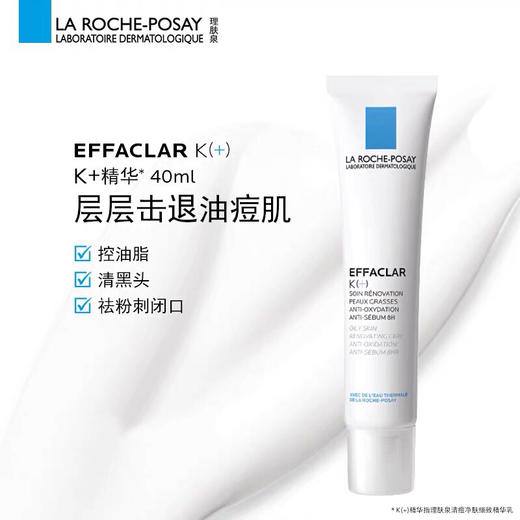法国理肤泉K乳40ml 商品图0