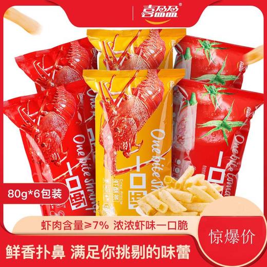 喜盈盈一口虾虾酥条3种口味虾条薯条办公室休闲食品零食80g*6大包 商品图0