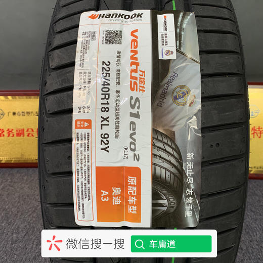 韩泰225/40R18 XL 92Y K117轮胎
奥迪A3原配 商品图2