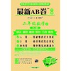 AB卷二年级数学—RJ人教版(上) 商品缩略图0