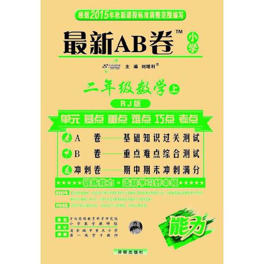 AB卷二年级数学—RJ人教版(上) 商品图0
