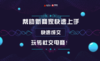 【陕西商盟第十期】6月30号《从0到1做运营》 商品缩略图1