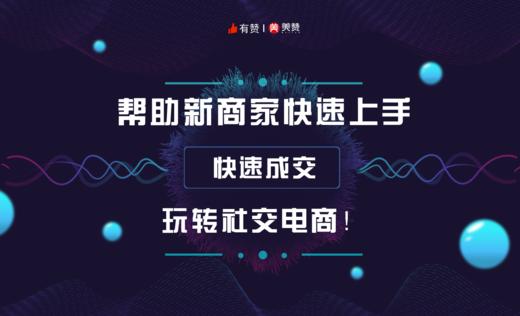 【陕西商盟第十期】6月30号《从0到1做运营》 商品图1