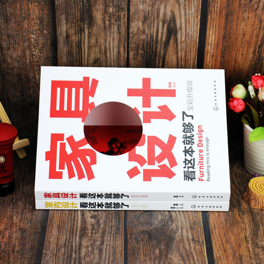 室内设计与家具设计全面精通（套装２册） 商品图4