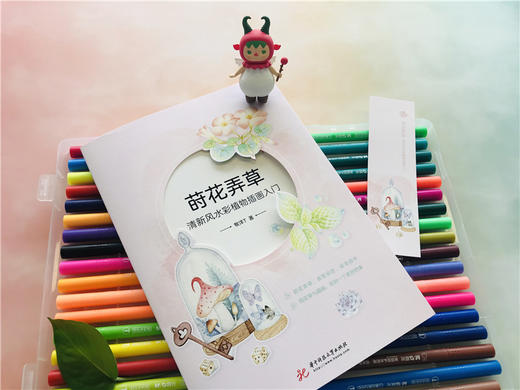 莳花弄草：清新风水彩植物插画入门  9787568057387 华中科技大学出版社 商品图1