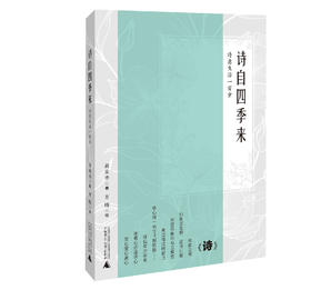 诗自远方来 : 《诗经》二十六讲 黄荣华著
