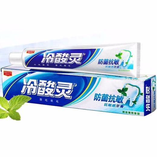 冷酸灵 防菌抗敏牙膏 (清凉薄荷香型) 110g 商品图0