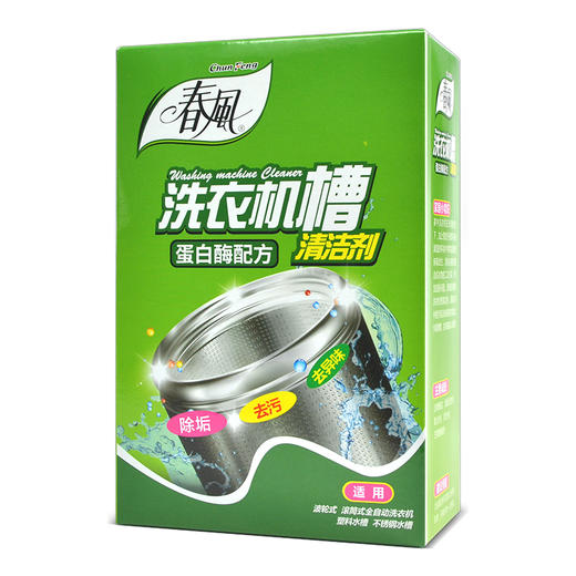 春风 洗衣机槽清洁剂洗衣机滚筒内壁清洗剂内筒除垢滚筒清洗剂 洗衣机槽清洁剂（125g*3） 商品图1