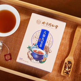 北京同仁堂九宝茶——地道滋补，品味元气茶