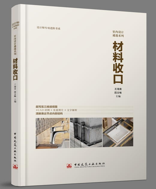 设计师专项进阶书系●室内设计通透精解系列 商品图0