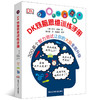DK烧脑思维训练手册+神奇的逻辑思维游戏 商品缩略图1