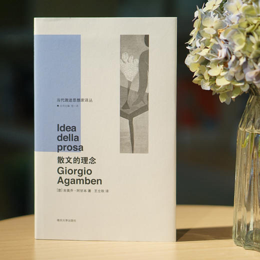 散文的理念 商品图2