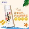 日本SANA防晒隔离40g 商品缩略图2