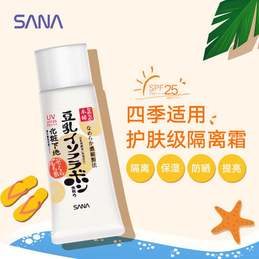 日本SANA防晒隔离40g 商品图2