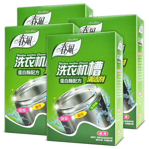 春风 洗衣机槽清洁剂洗衣机滚筒内壁清洗剂内筒除垢滚筒清洗剂 洗衣机槽清洁剂（125g*3） 商品图0