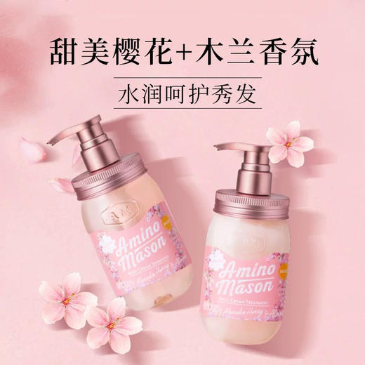日本Amino Mason樱花洗发水护发素450ml 商品图1