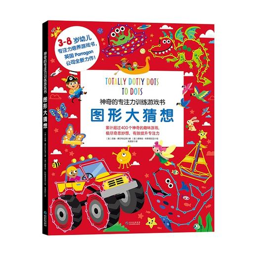 神奇的专注力训练游戏书，400个神奇游戏，带娃玩出专注力！ 商品图3