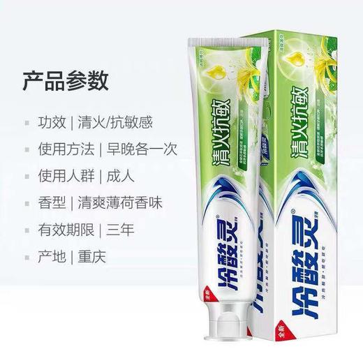 冷酸灵清火抗敏牙膏 缓解牙龈上火去牙渍清新口气 180g * 1支 商品图2